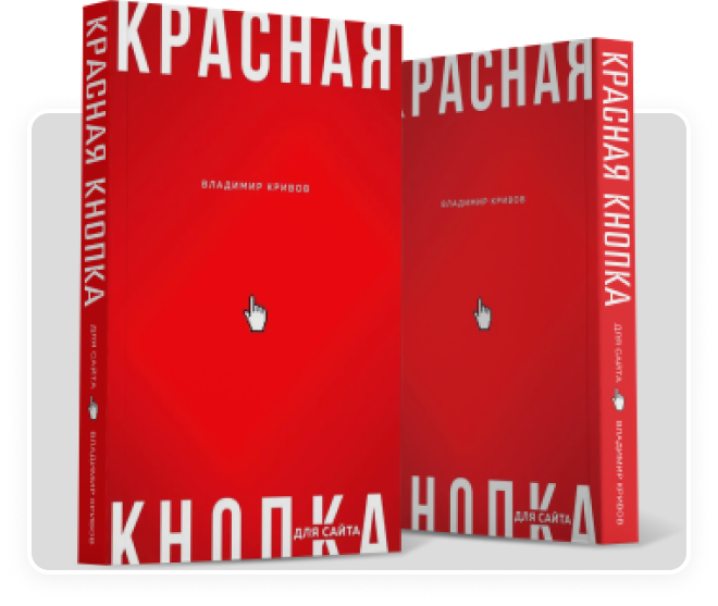 Красная кнопка книга